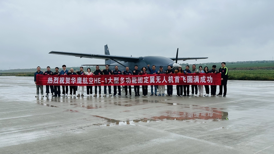 華鷹航空自主研發HE-1大型多功能固定翼無人機成功首飛_fororder_微信圖片_20240907144237