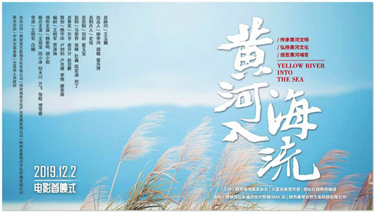 （加急）這是黃河岸邊 “好人”的群像 ——寫在電影《黃河入海流》首映之際