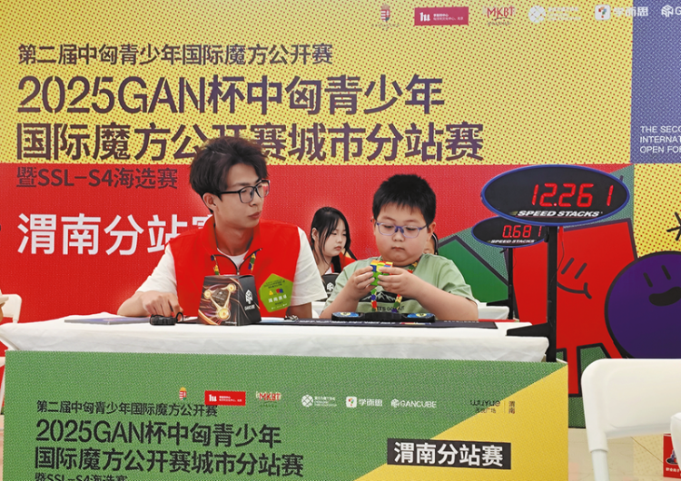 指尖競速 智慧交鋒——第二屆中匈青少年國際魔方公開賽渭南分站賽掠影_fororder_微信圖片_20250515101554