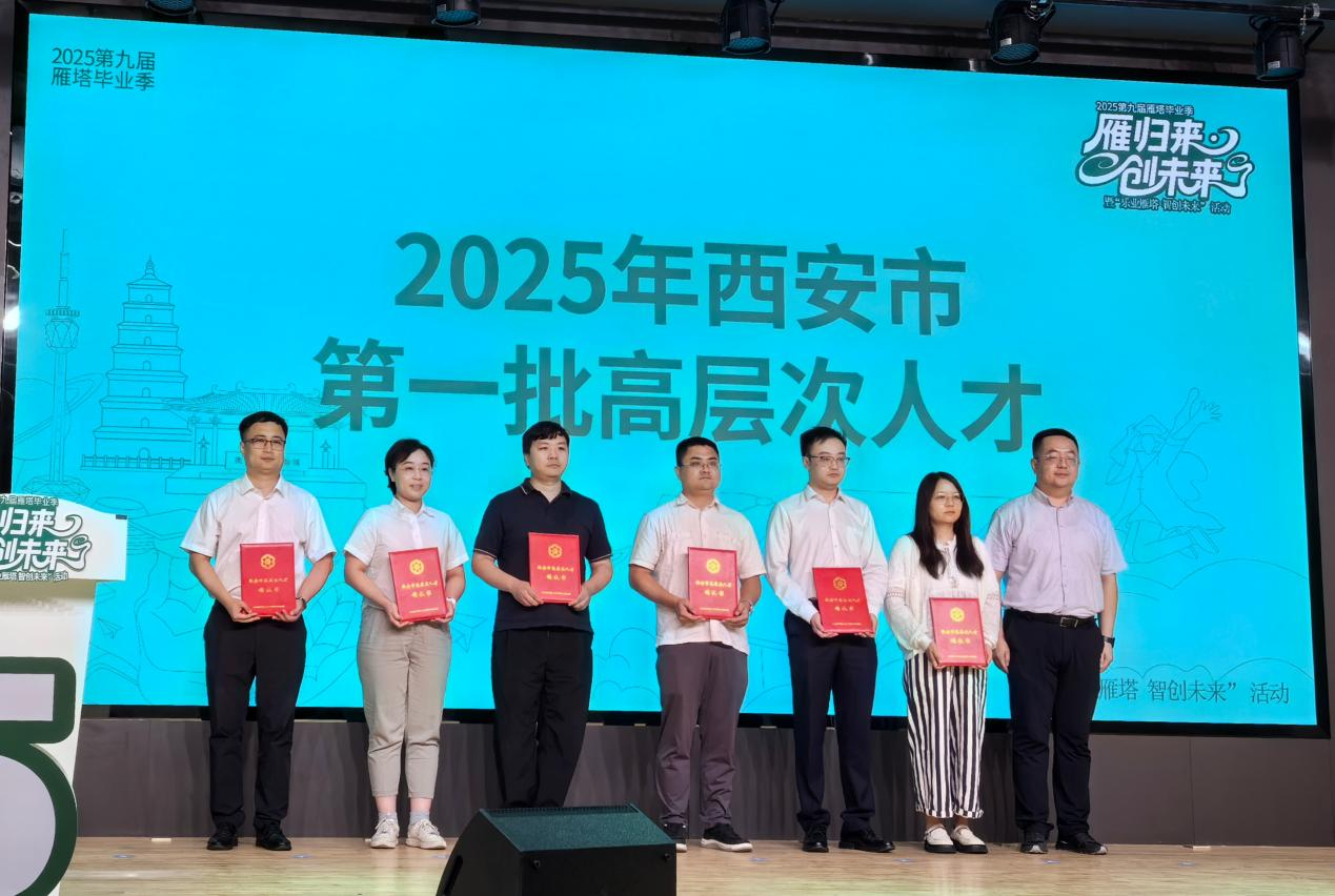 “雁歸來·創未來”2025第九屆雁塔畢業季活動舉行_fororder_圖片2