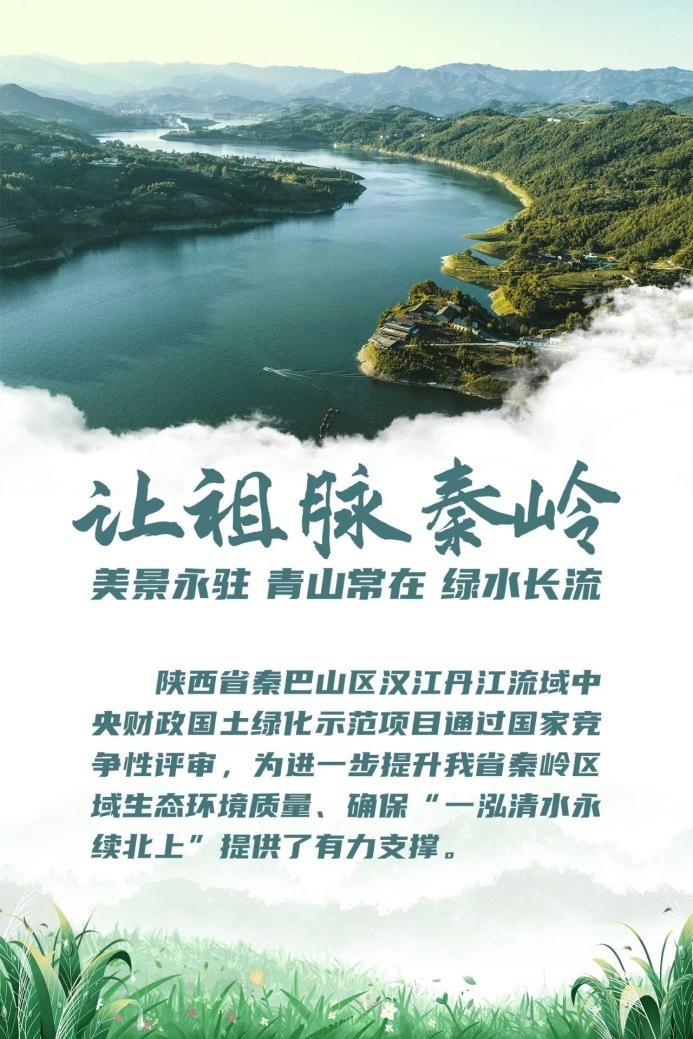 陜西：當好秦嶺生態衛士 繪就“綠水青山”新畫卷_fororder_圖片2