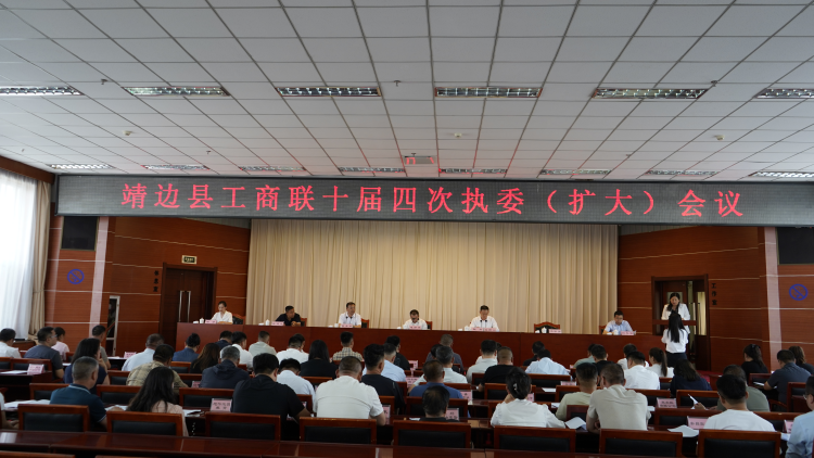 榆林靖邊：共繪民營經濟高品質發展新藍圖_fororder_圖片2