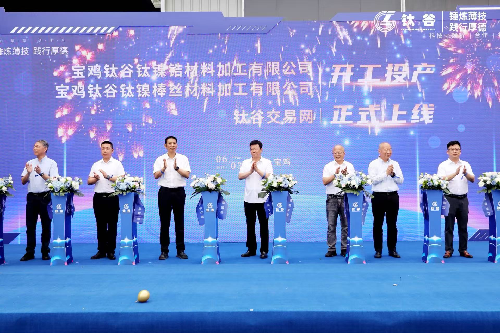 寶雞鈦谷雙企投産 鈦交易平臺上線_fororder_圖片3