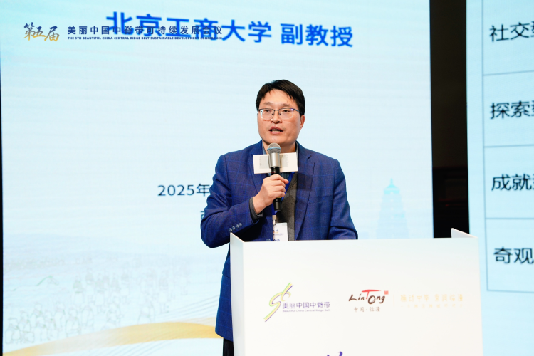 第五屆美麗中國中脊帶會議聚焦文旅商融合 共繪高品質發展新路徑_fororder_圖片10