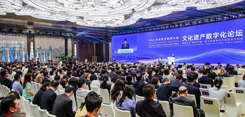 2025年世界互聯網大會文化遺産數字化論壇在陜西西安開幕