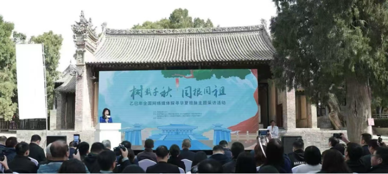 樹載韆鞦·同根同祖｜開啟5000年時空對話 乙巳年全國網絡媒體探尋華夏根脈主題採訪活動啟動