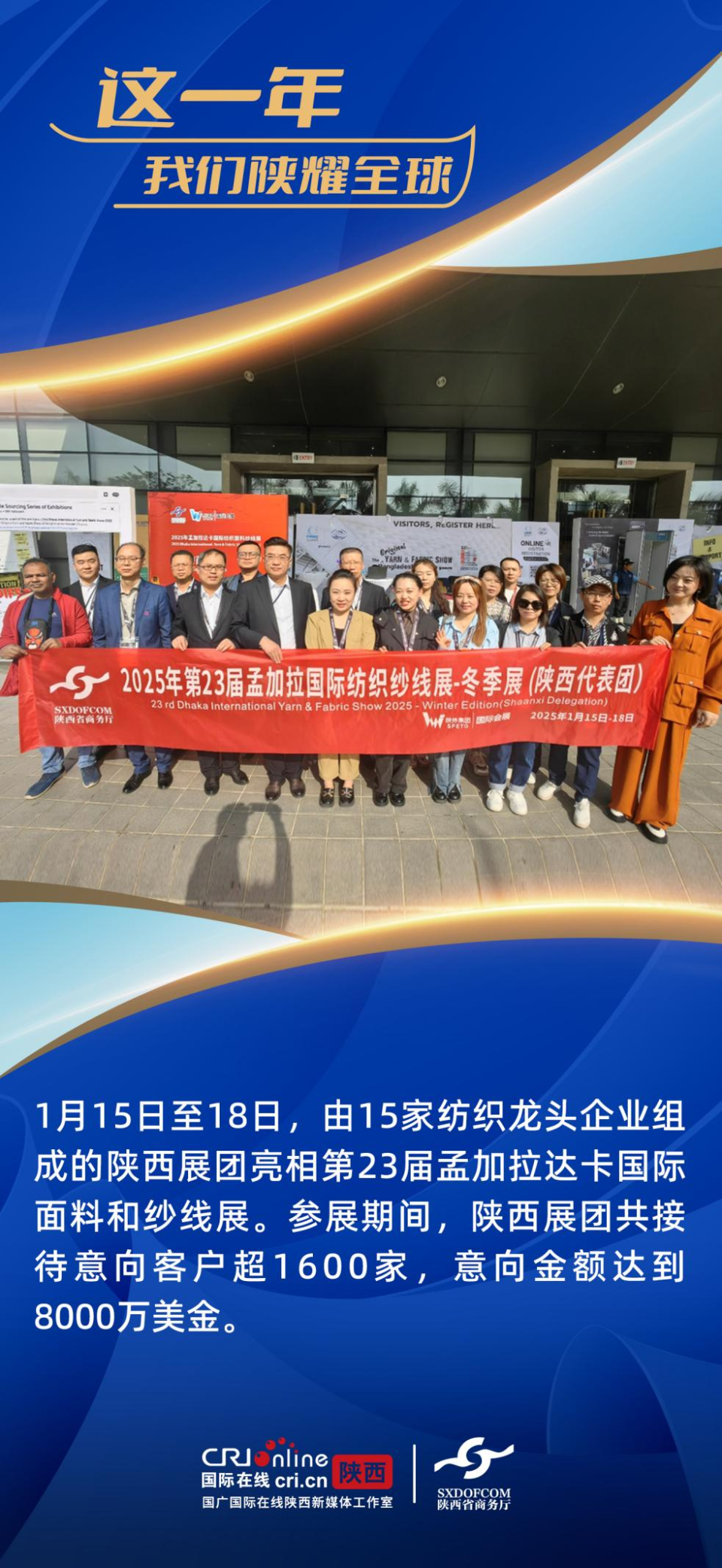 這一年 我們陜耀全球_fororder_圖片1