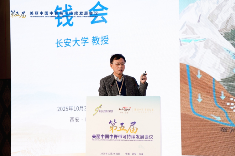 構築生態屏障 守護國家水安全 “美麗中國中脊帶”專家會議聚焦水資源與生態修復_fororder_圖片1