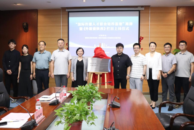 （待審）國際在線陜西頻道與西安外國語大學共建《外眼看陜西》欄目揭牌_fororder_圖片4