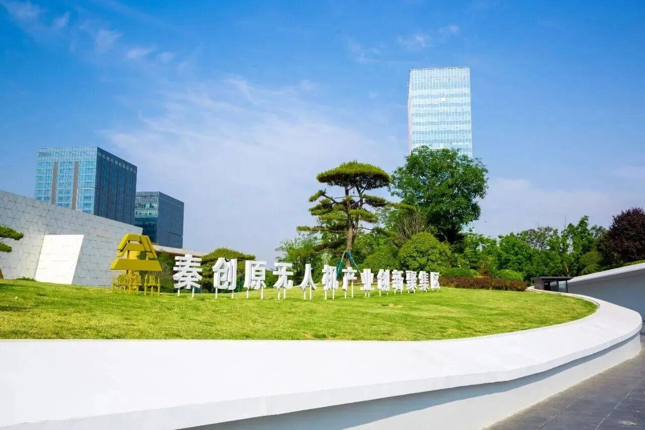 三家無人機基地落地西鹹 無人機産業鏈持續完善 西鹹新區無人機産業鏈企業已達130余家_fororder_10jpg