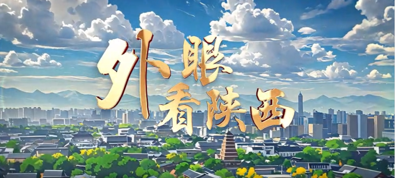 【外眼看陜西】剪韻古長安：留學生帶你探剪紙_fororder_微信圖片_20250417141546