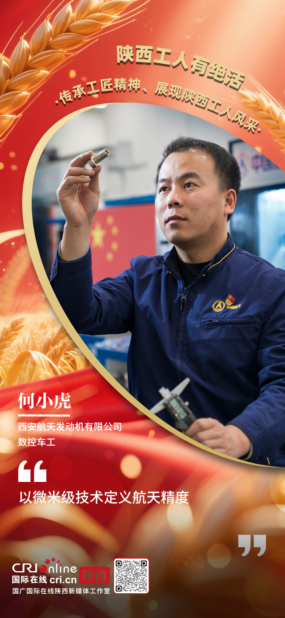 弘揚工匠精神 看陜西工人絕活_fororder_微信圖片_20250508165143