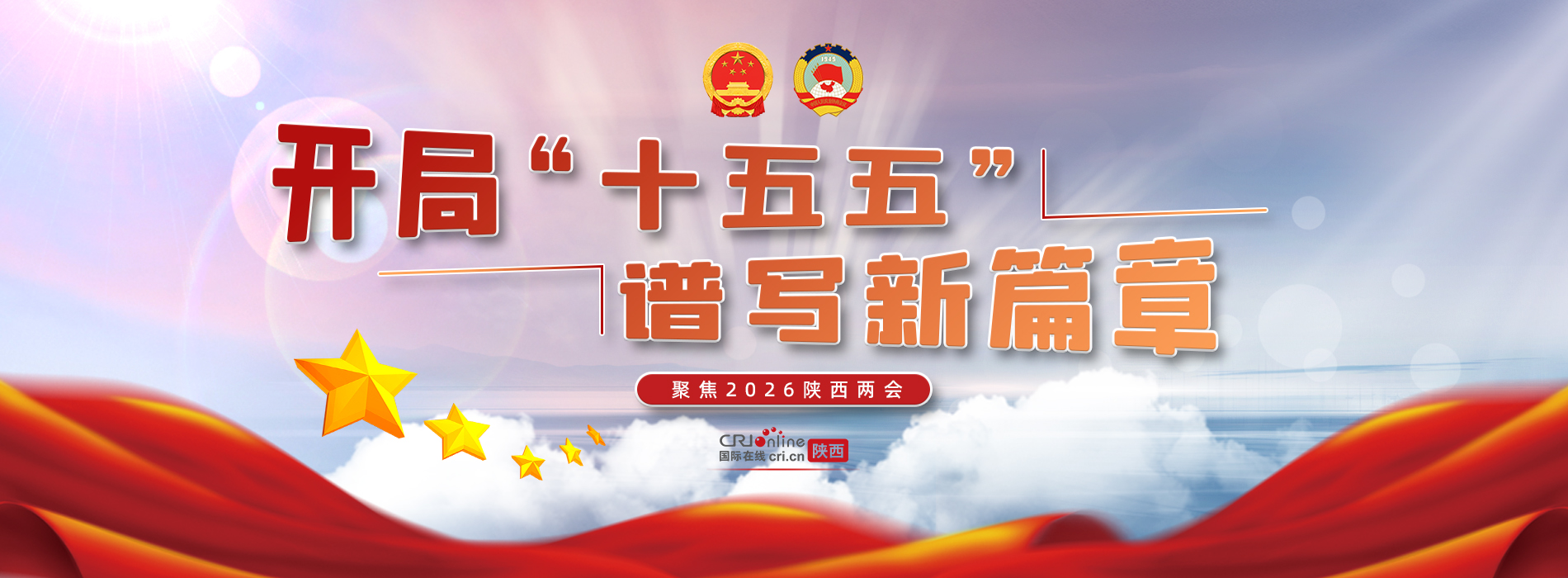 聚焦2026陜西省兩會_fororder_頭圖9