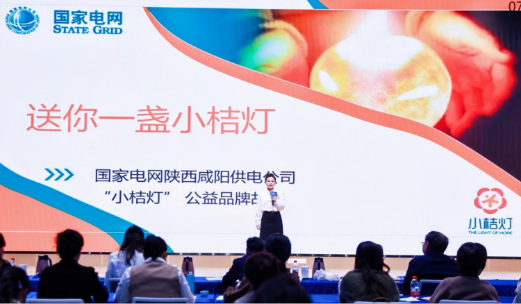 國網咸陽供電公司榮獲中電聯第三屆 電力品牌故事大賽二等獎_fororder_圖片12