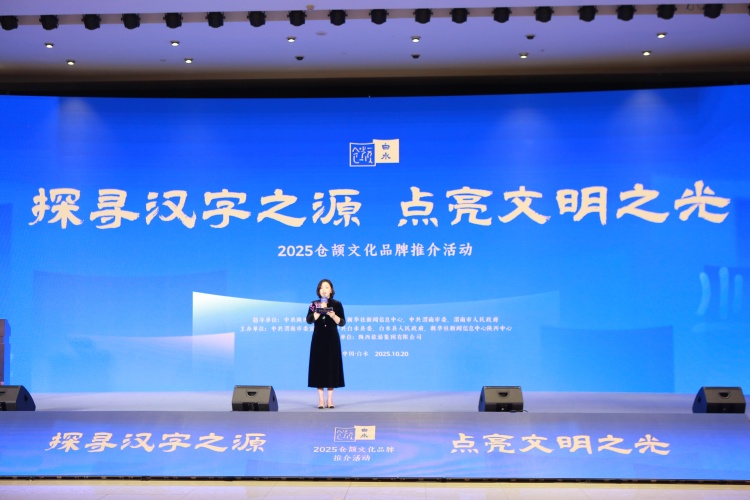 探尋漢字之源 點亮文明之光  ——2025倉頡文化品牌系列活動在陜西渭南白水縣舉行_fororder_WechatIMG3053