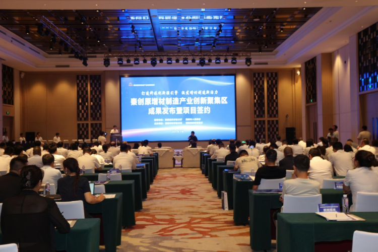 秦創原增材製造産業創新聚集區成果發佈暨項目簽約活動在渭南高新區舉行_fororder_1
