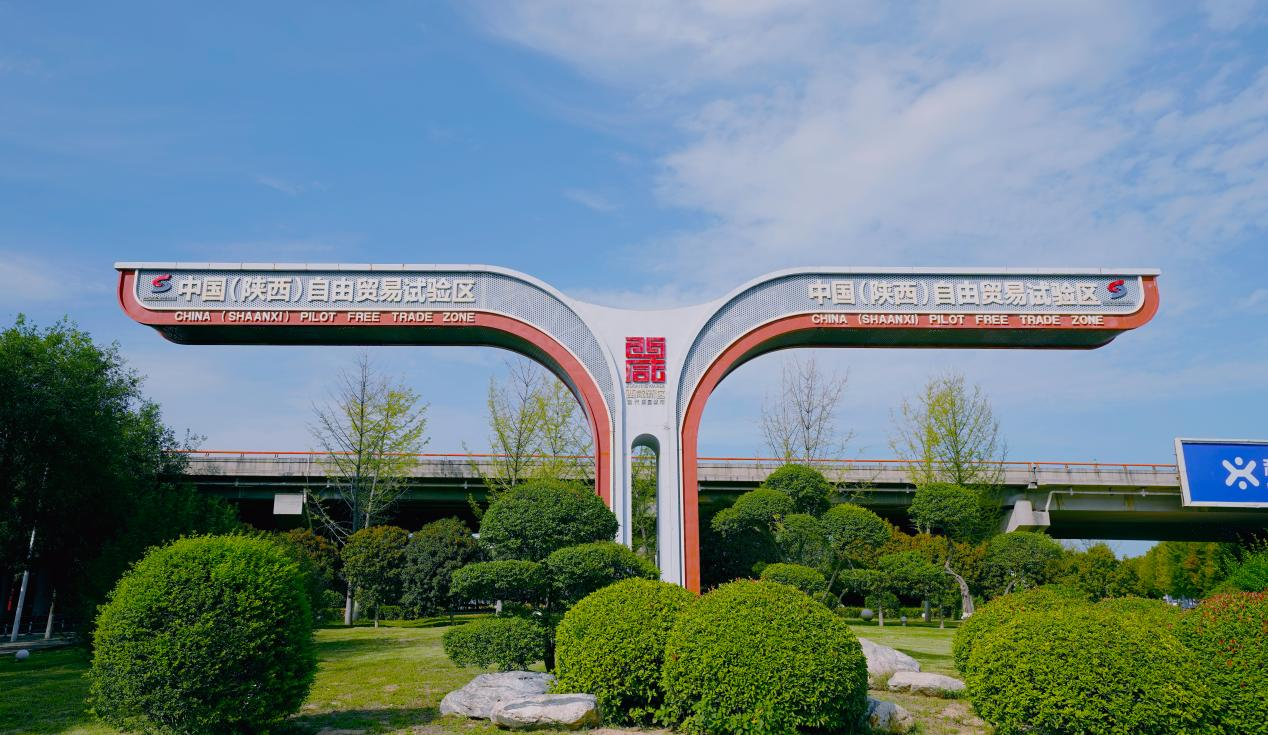 【自貿聲音】陜西自貿試驗區“十四五”建設成果顯著 “三個自貿”構築改革開放高地_fororder_圖片3
