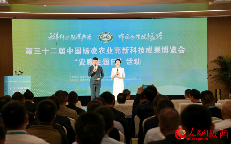 第三十二屆楊淩農高會 安康滿滿“硒”引力