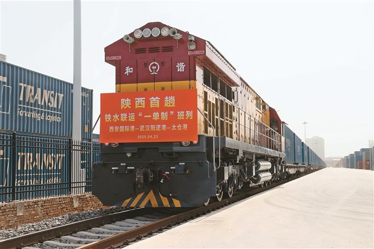 陜西首趟鐵水聯運“一單制”班列開行_fororder_微信圖片_20250424090125