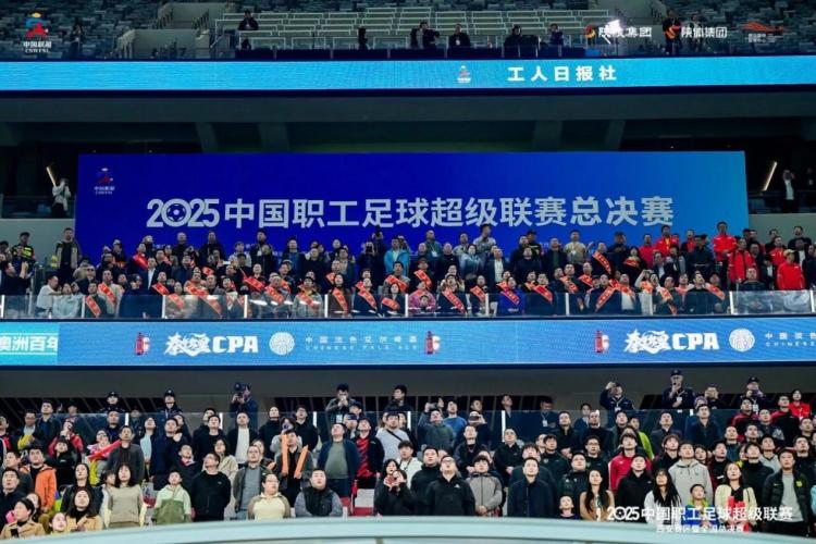 2025中國職工足球超級聯賽圓滿落幕_fororder_wps_doc_0