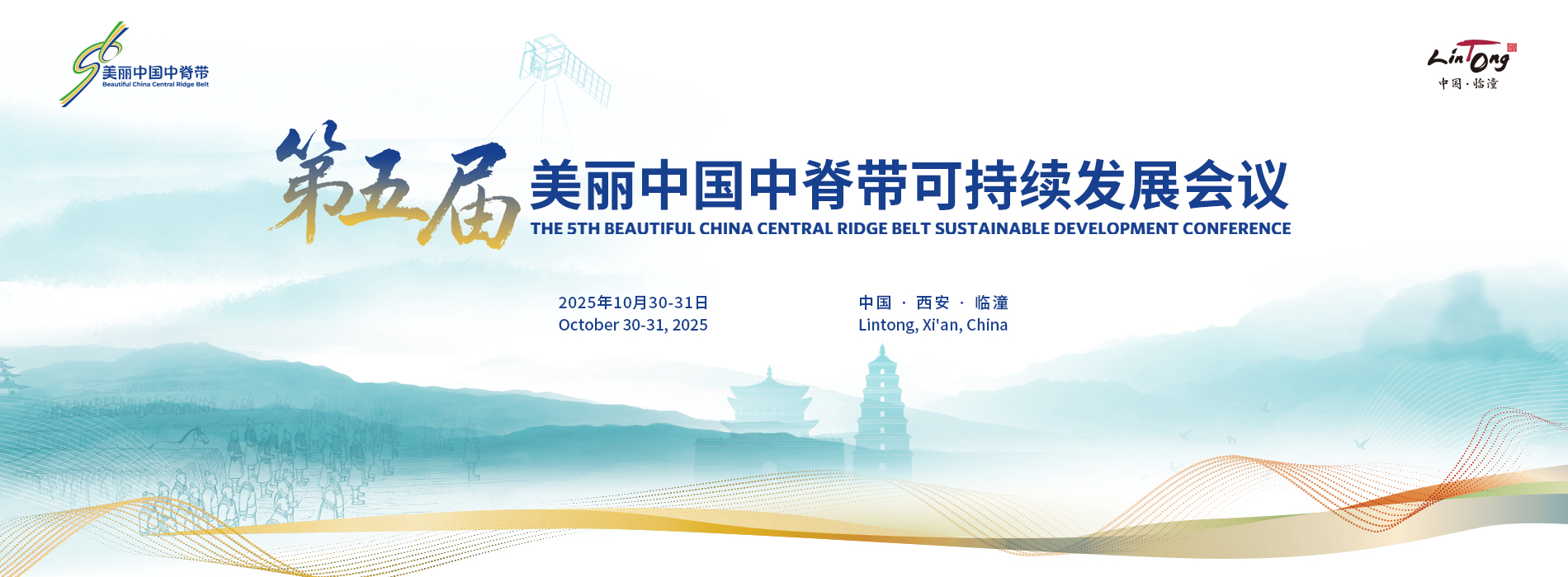 第五屆美麗中國中脊帶可持續發展會議_fororder_頭圖4