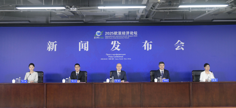 2025歐亞經濟論壇將於9月23日至25日在西安舉辦