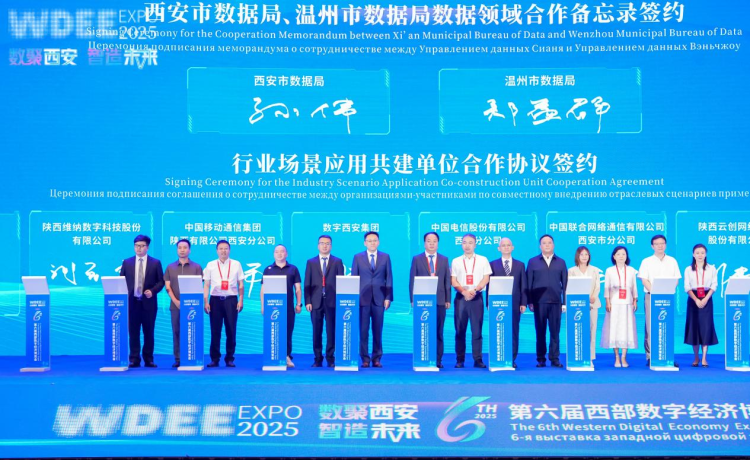 共創數字經濟融合新格局 第六屆西部數字經濟博覽會啟幕_fororder_7