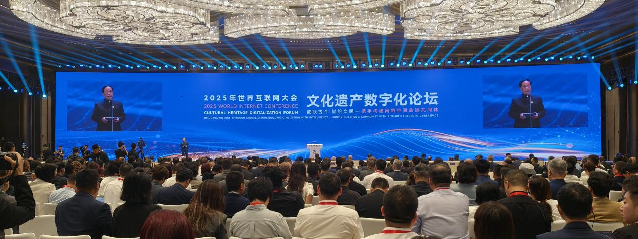 2025年世界互聯網大會文化遺産數字化論壇在西安開幕_fororder_圖片1