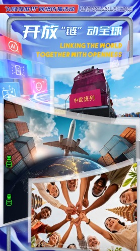 開放“鏈”動全球_fororder_開放