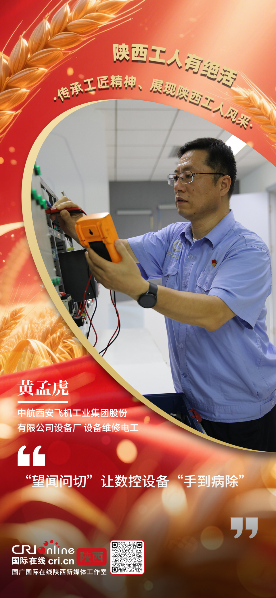 弘揚工匠精神 看陜西工人絕活_fororder_微信圖片_20250508165133