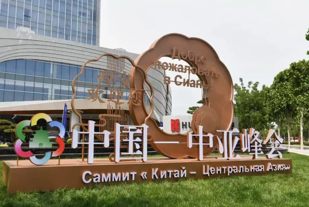 “從西安到阿斯塔納”：中國與中亞國家共同繁榮的康莊大道_fororder_圖片1