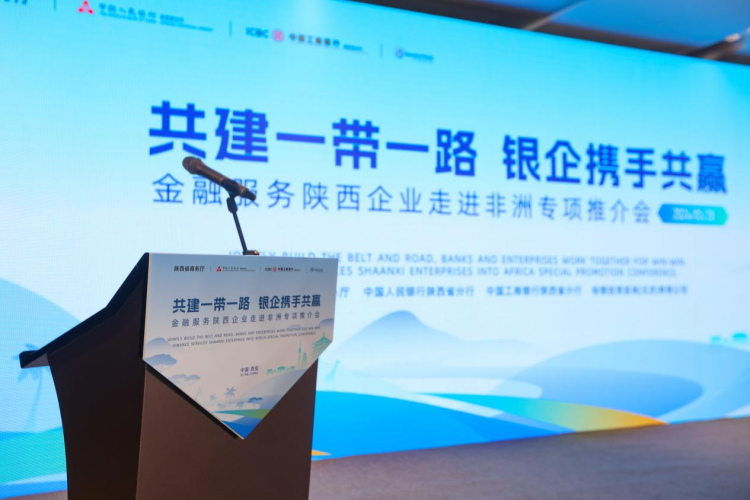 【“金”陜西·“融”世界】以跨境金融之翼 助力三秦開放高品質發展_fororder_圖片1