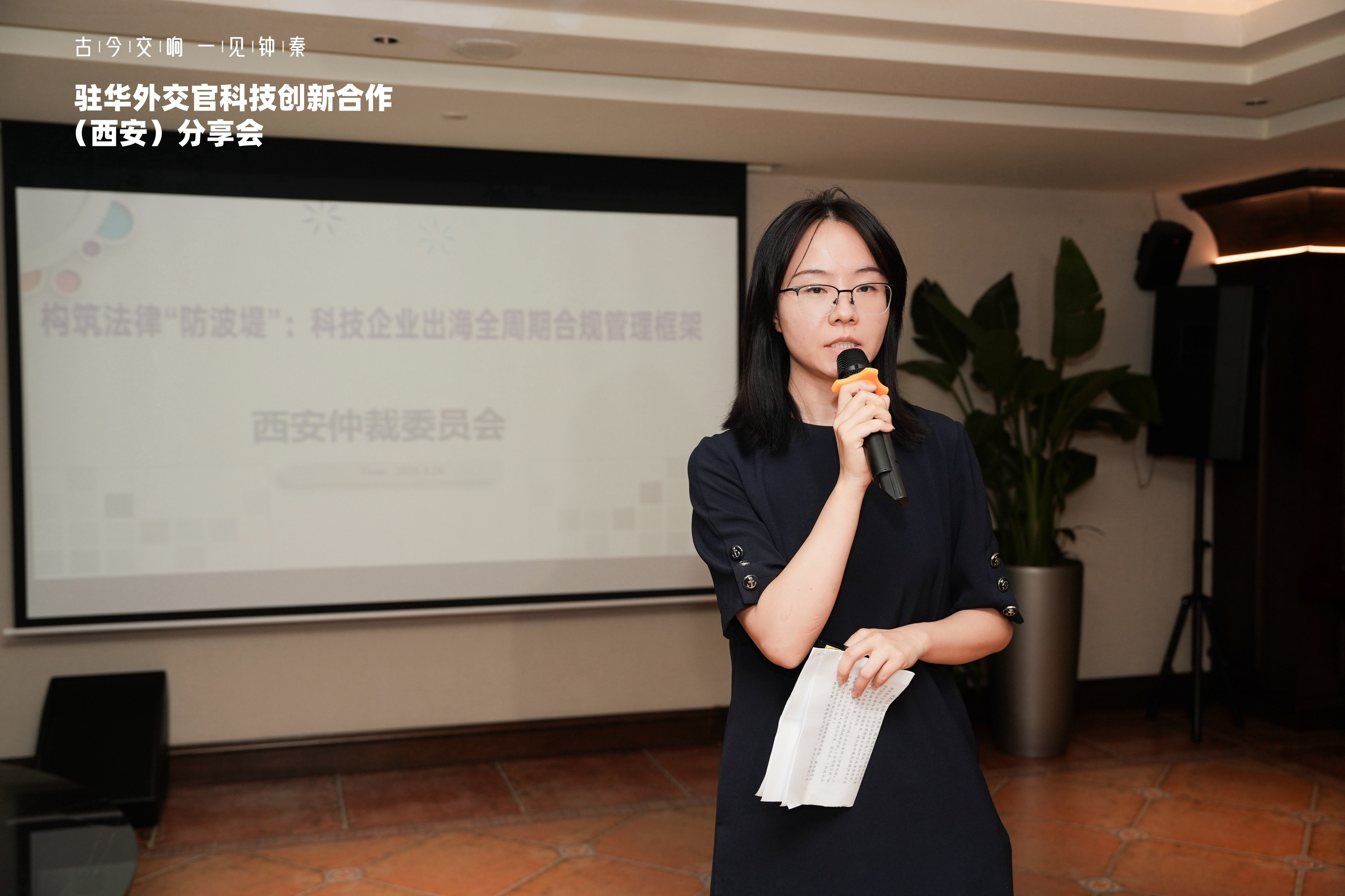 西安仲裁委員會：為科技企業出海全週期合規管理構築法律“防波堤”_fororder_B
