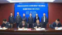 陜西省渭南市率先構建全民所有自然資源 資産損害賠償協同機制 為黃河流域生態保護注入法治動能