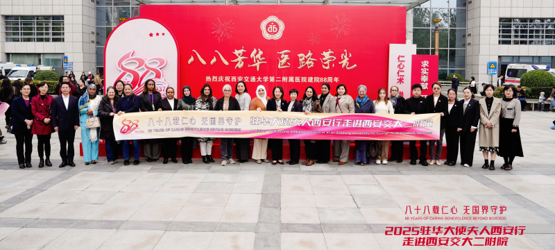 西安交大二附院：醫無國界綻芳華 “她力量”點亮全球健康路