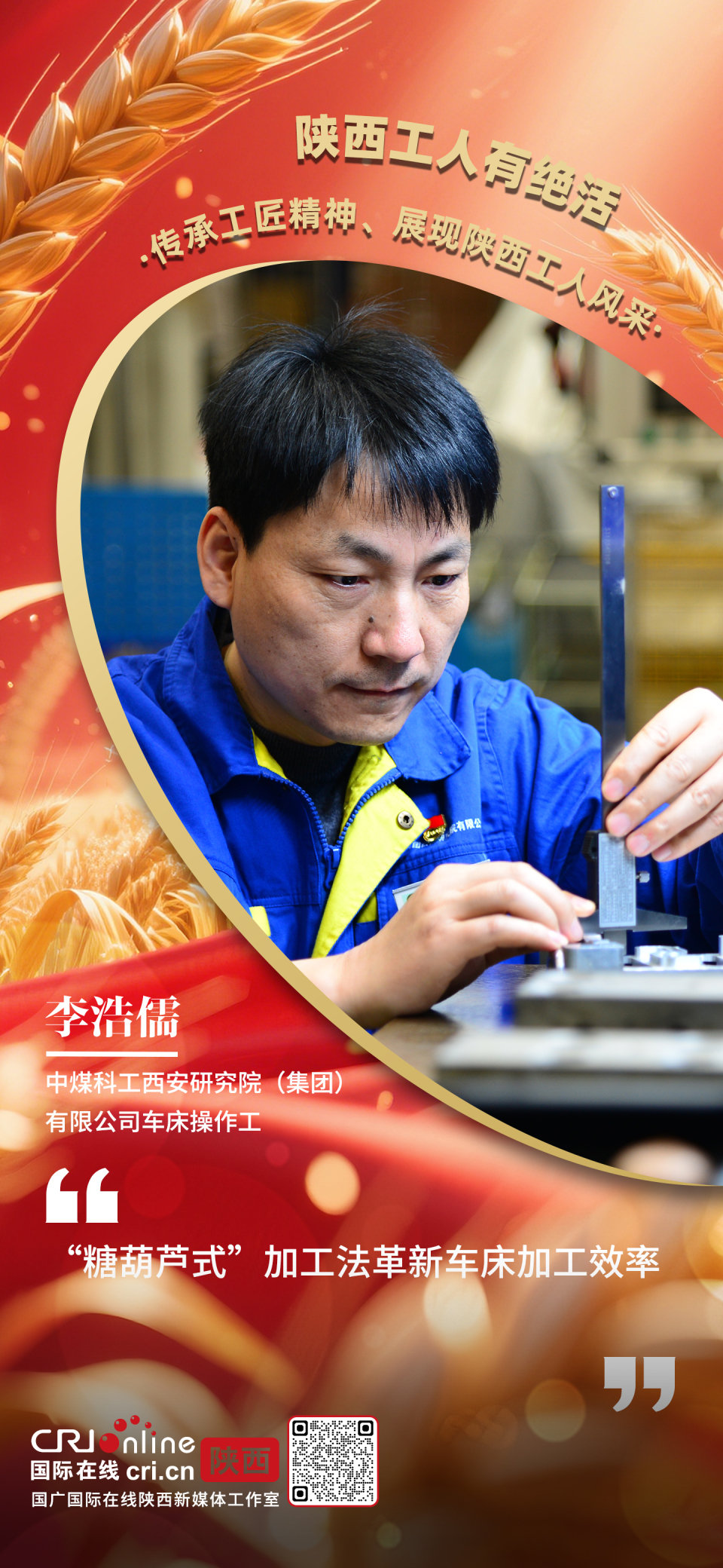 弘揚工匠精神 看陜西工人絕活_fororder_微信圖片_20250508165138