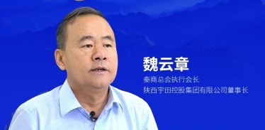 魏雲章：民營企業要扛起創新責任 借秦商大會平臺與各界共探轉型路徑‌ ‌