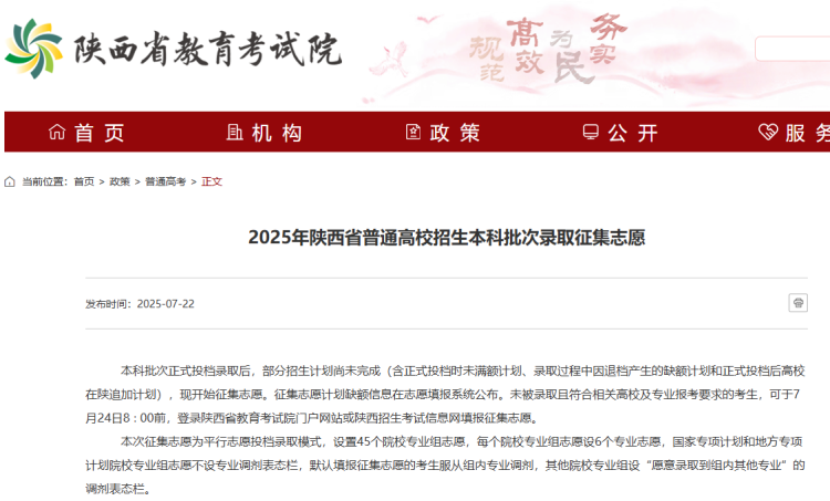 7月24日8時前填報本科批次錄取徵集志願_fororder_微信圖片_20250723091017