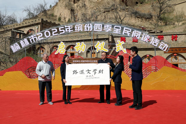 榆林市2025年繽紛四季全民閱讀活動在清澗啟動 梁曉聲出席_fororder_圖片3