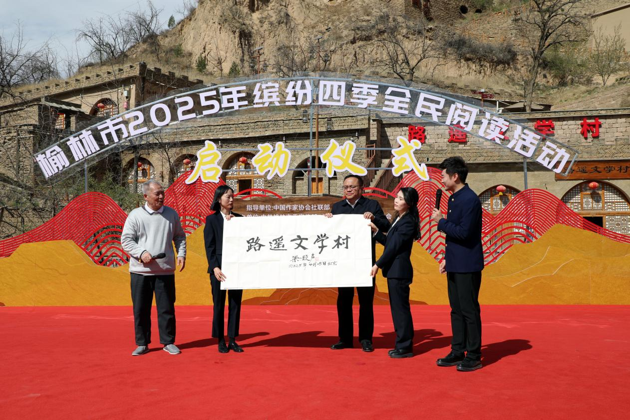 榆林市2025年繽紛四季全民閱讀活動在清澗啟動 梁曉聲出席_fororder_圖片3