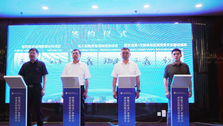 靖邊縣招商引資懇談會暨低空經濟産業推介會在西安舉行_fororder_圖片7