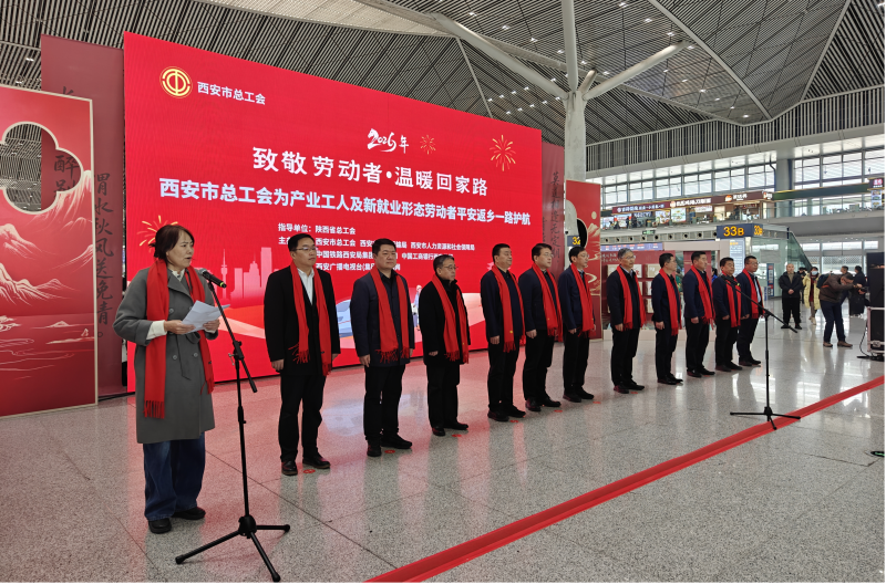 新春走基層丨 溫暖回家路 西安工會護航勞動者“愛心專列”再啟程_fororder_圖片1