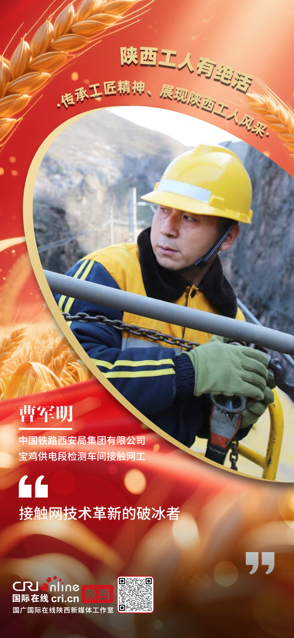 弘揚工匠精神 看陜西工人絕活_fororder_微信圖片_20250508165112