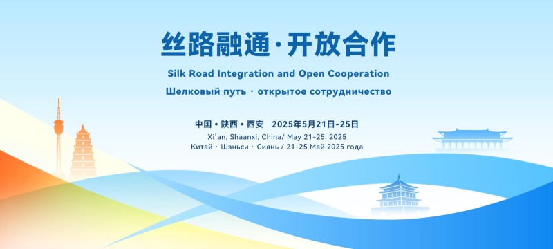 第九屆絲博會將於5月21日至25日在西安舉辦_fororder_微信圖片_20250507145338