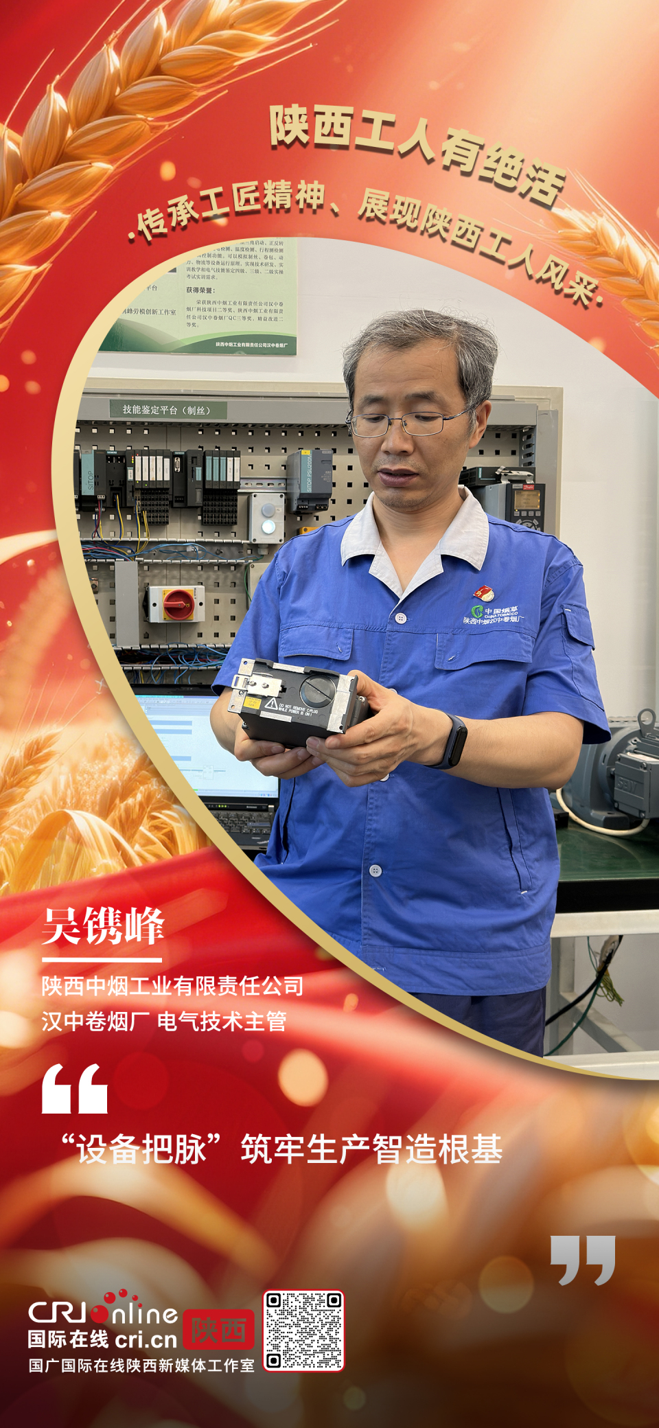 弘揚工匠精神 看陜西工人絕活_fororder_微信圖片_20250508165108