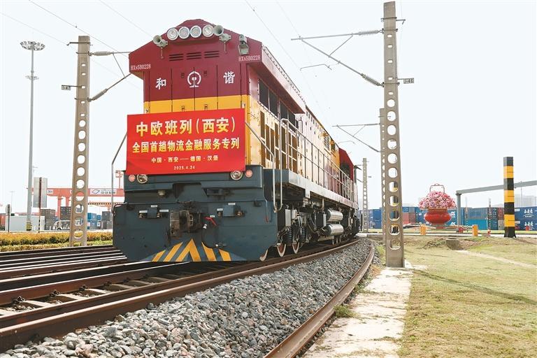 全國首趟中歐班列物流金融服務專列開行_fororder_微信圖片_20250425090435