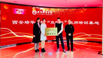 西安培華學院：專業革新 育才興校 以AI與跨境實踐賦能中文全球傳播