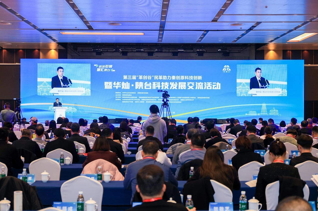 第三屆“革創谷”民革助力秦創原科技創新暨華燦·陜臺科技發展交流活動在西安舉行_fororder_mmexport9e19921dad0902f98b7ece1a69148eff_1764253995133