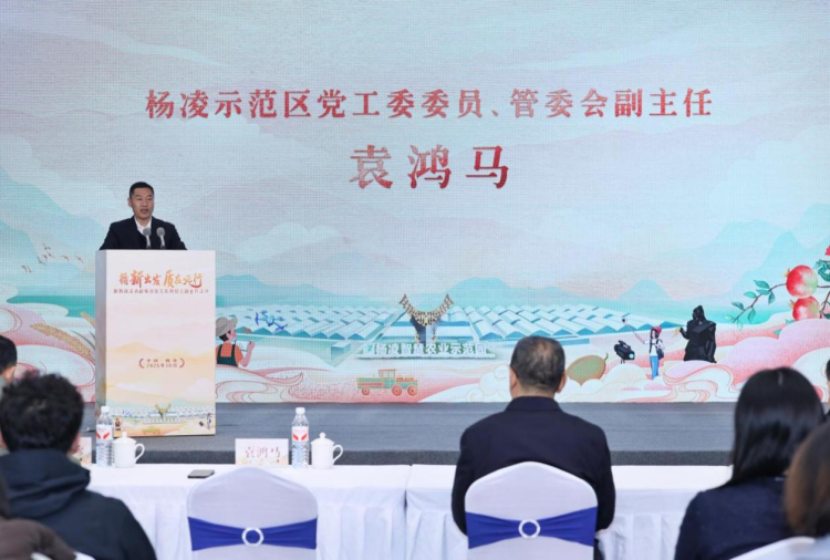 “循‘新’出發·‘質’在必行——解碼楊淩農科城創新實踐”網絡主題宣傳活動正式啟動_fororder_圖片2