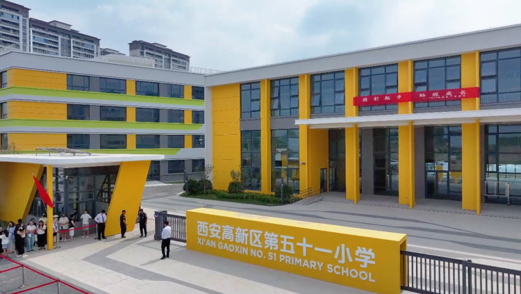9月1日開學西安高新區兩所新建小學投用